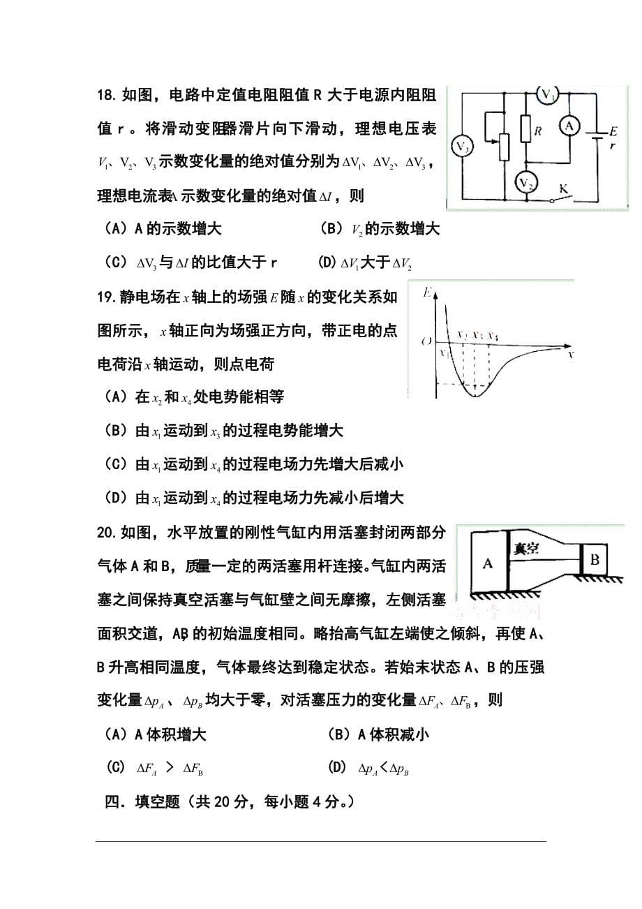 2018年上海卷高考物理真题及答案.doc_第5页