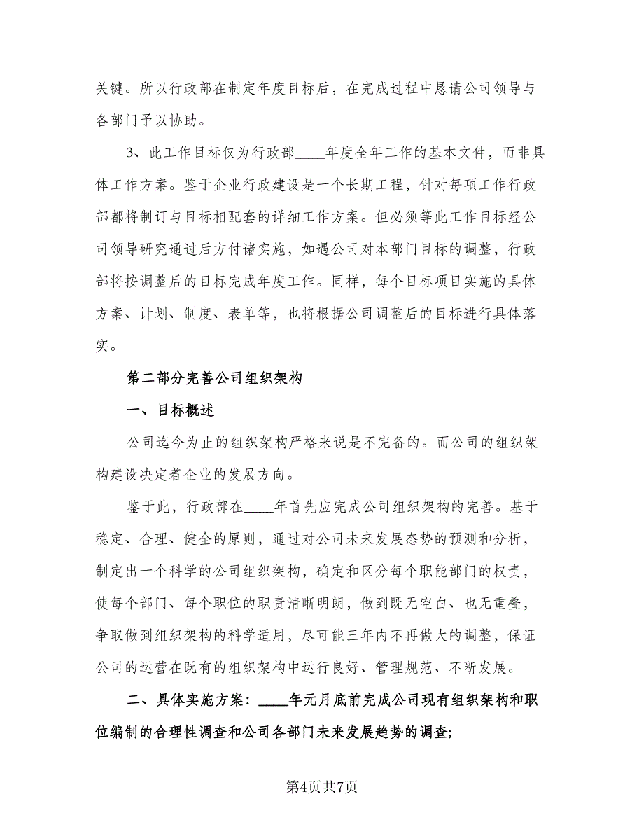 销售内勤工作计划样本（2篇）.doc_第4页