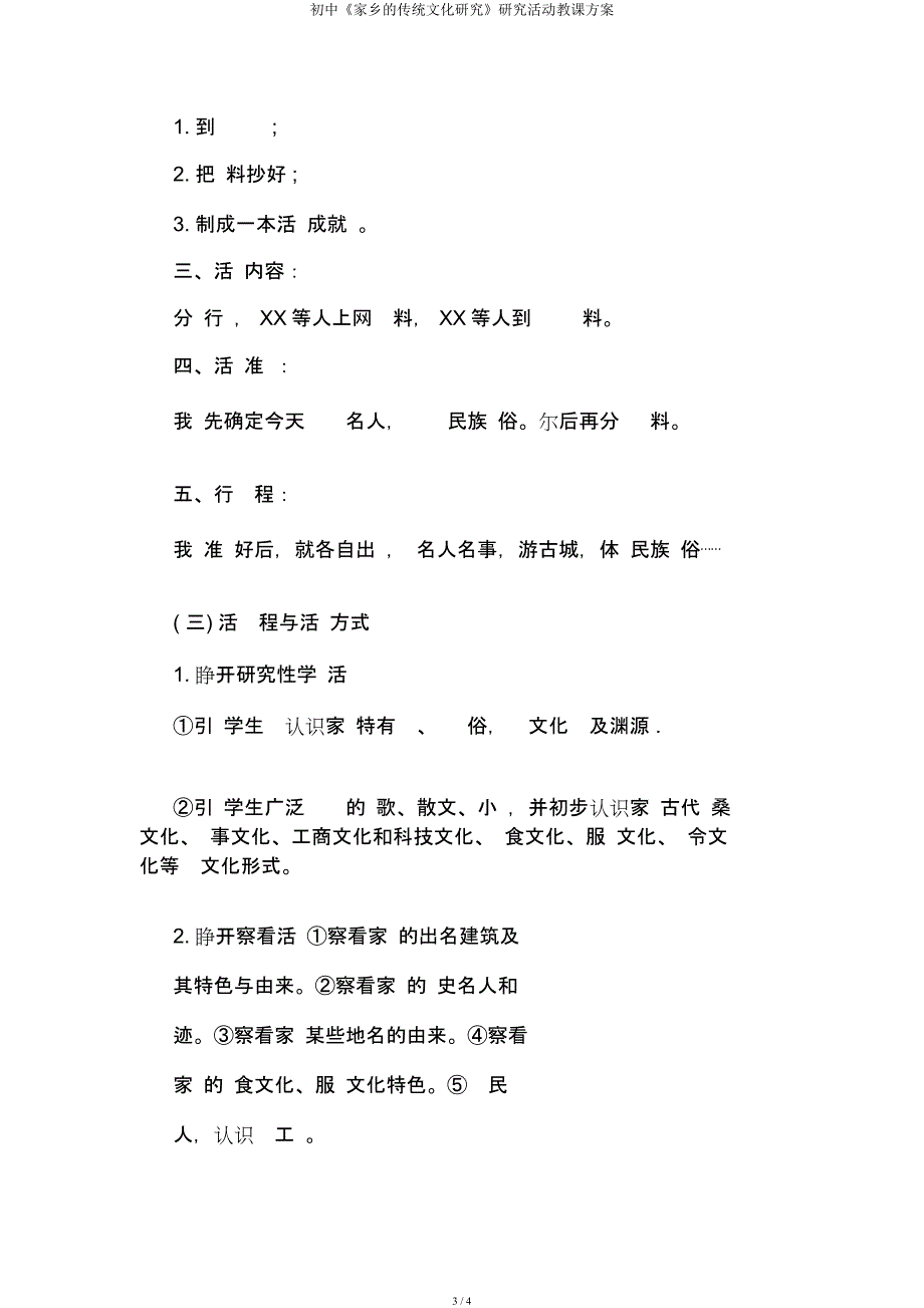 初中《家乡传统文化研究》探究活动教案.docx_第3页