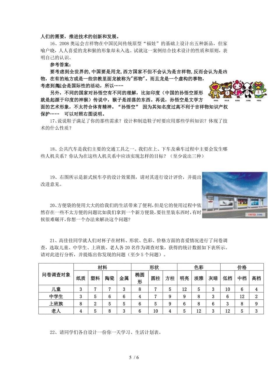 高二通用技术通用技术设计分析题(23道)_第5页