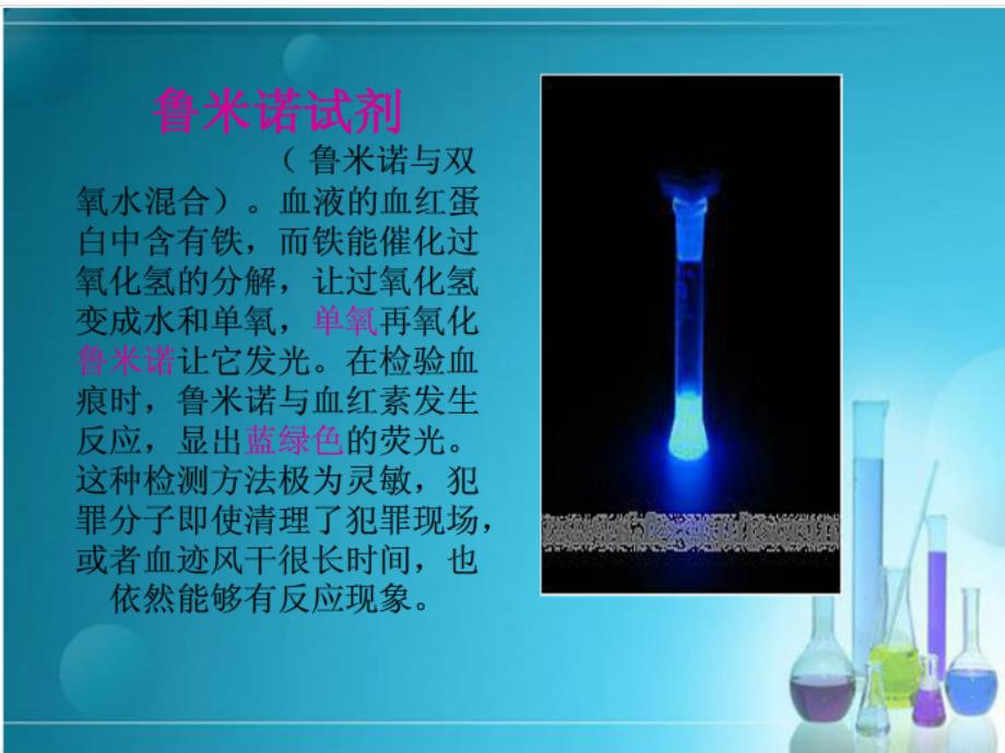 化学与影视ppt课件_第4页