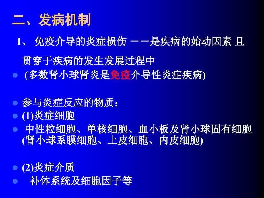 内科学课件慢性肾小球肾炎_第5页