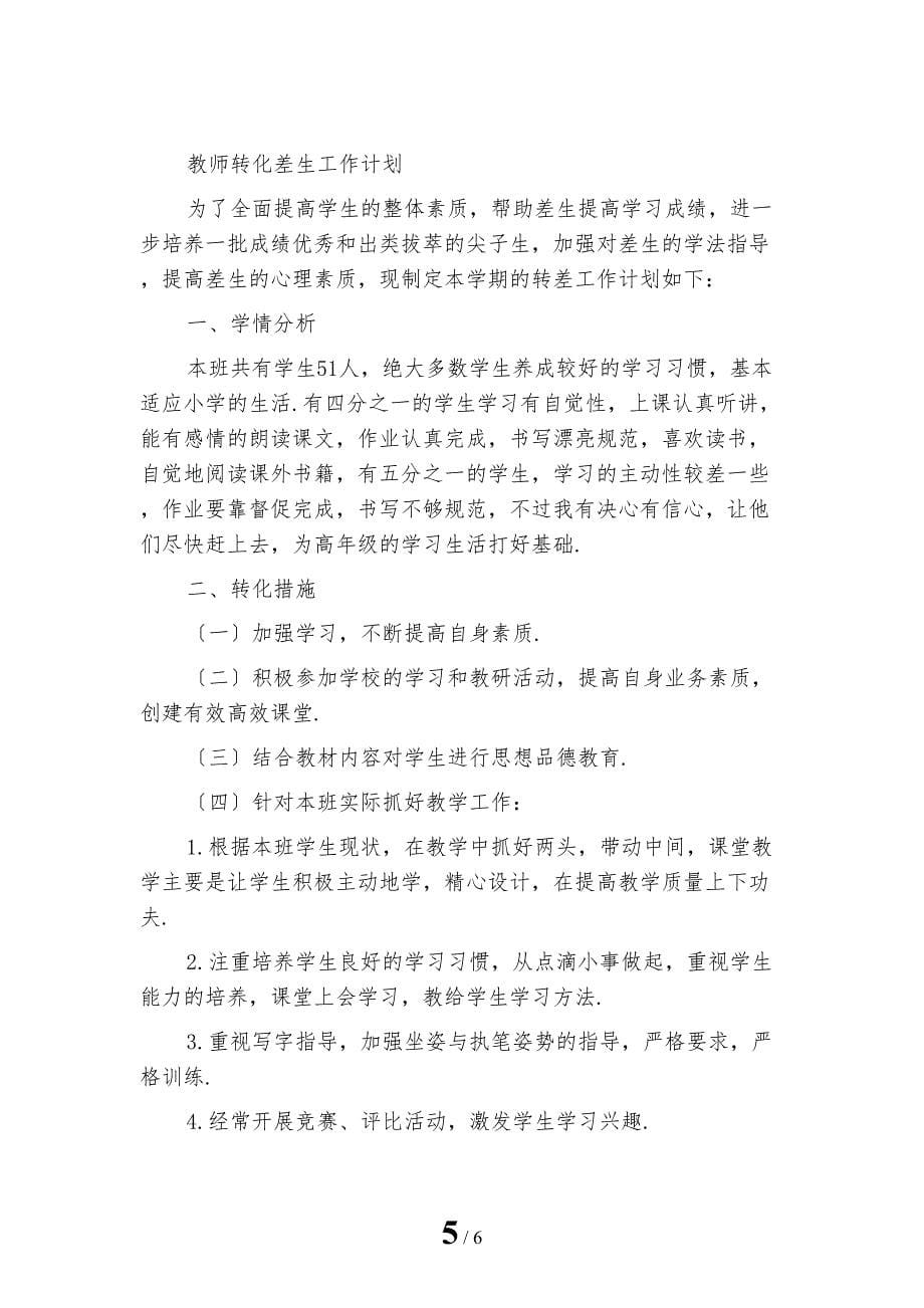 教师月工作计划新版_第5页