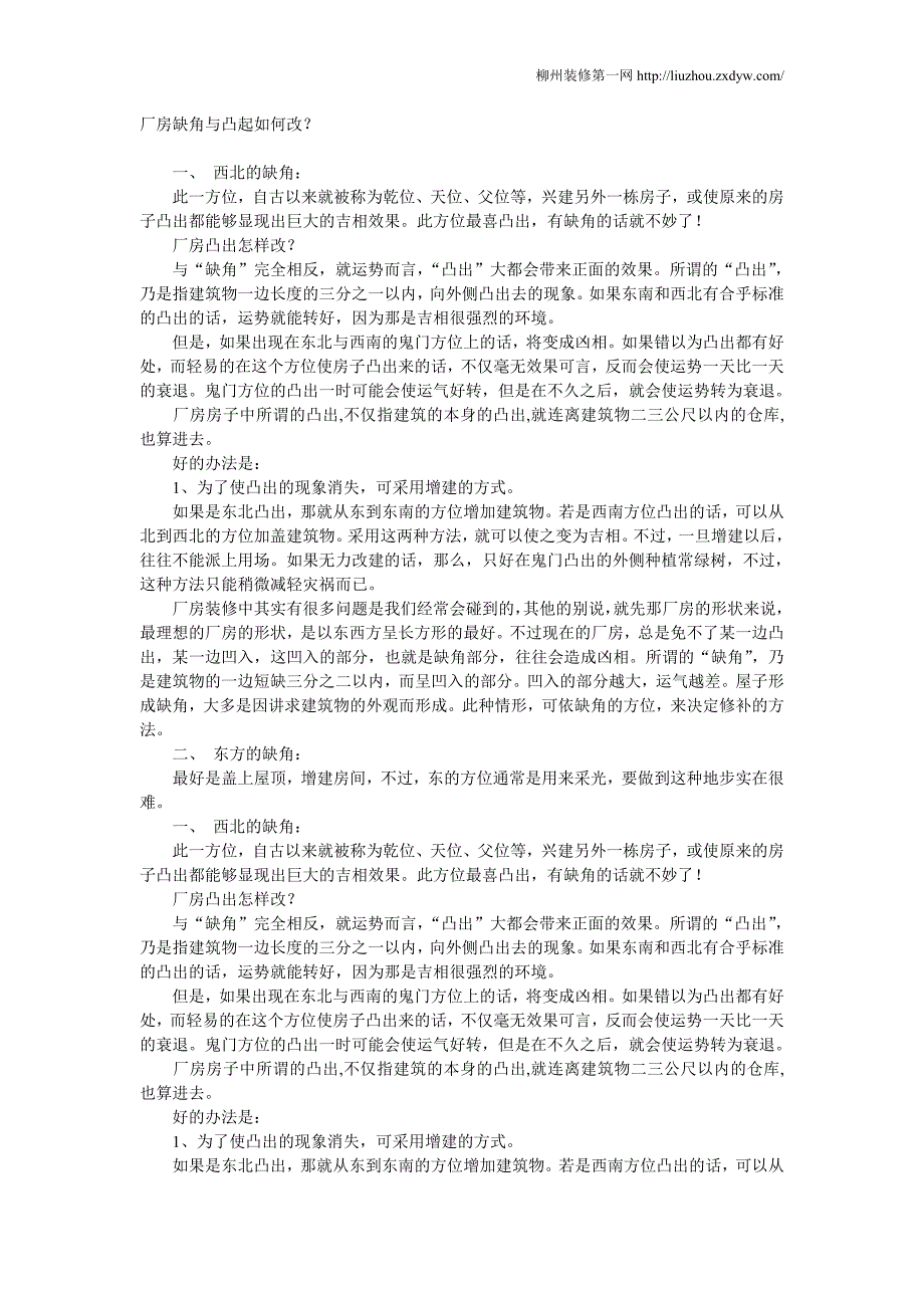 厂房缺角与凸起如何改？_第1页