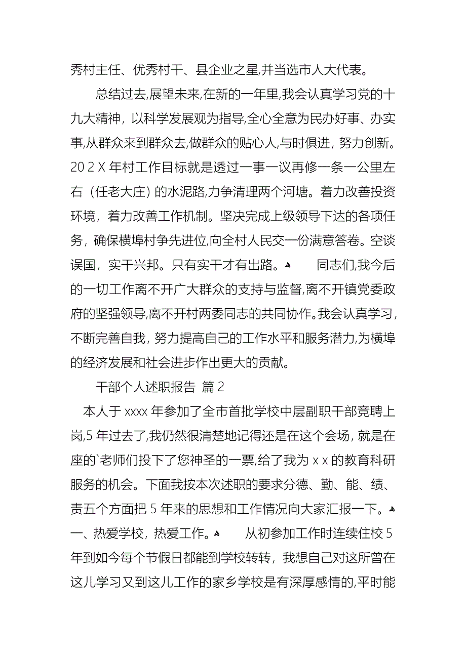 干部个人述职报告3篇_第3页