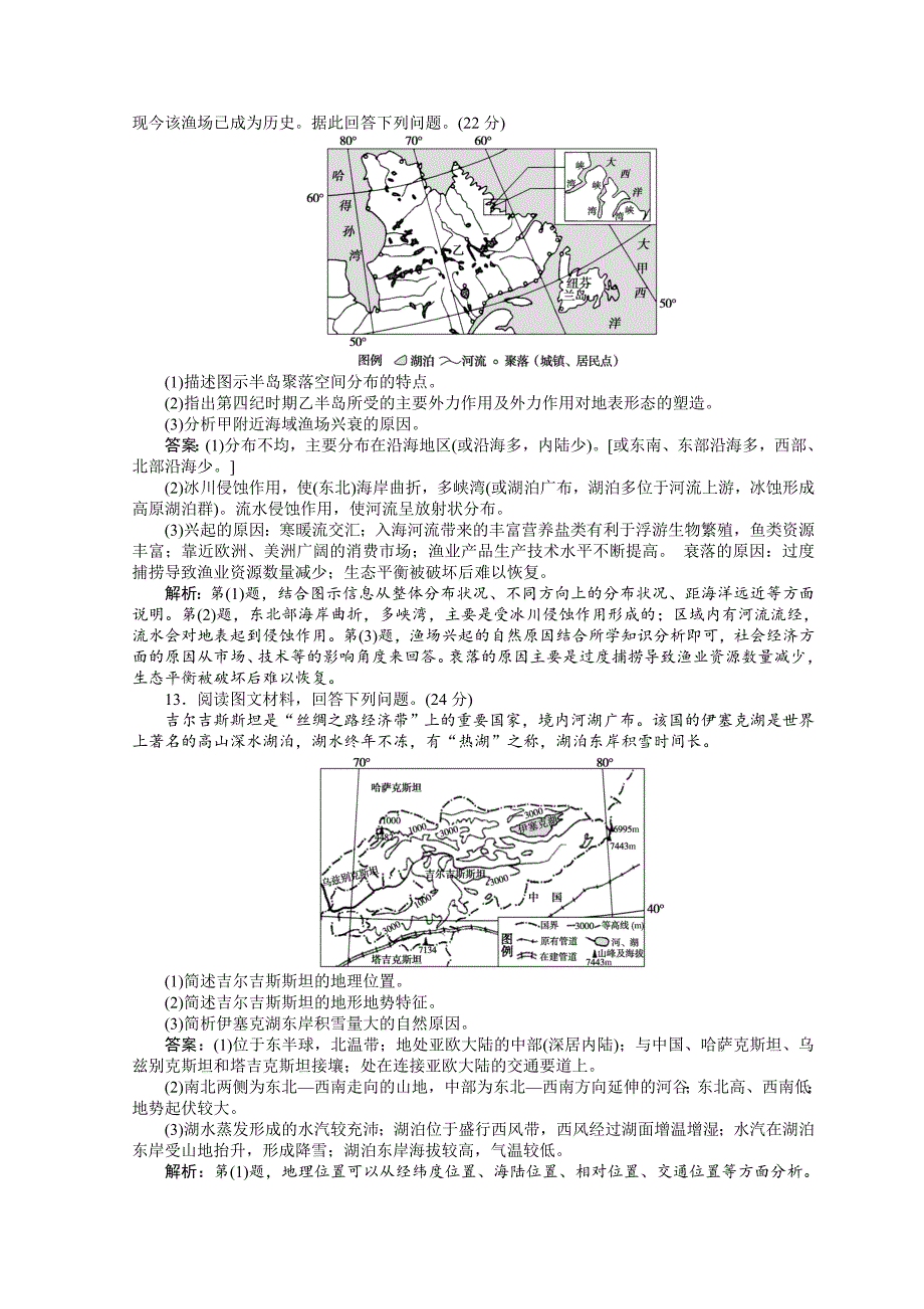 【精选】高中地理全程训练：课练27世界地理概况含答案_第4页