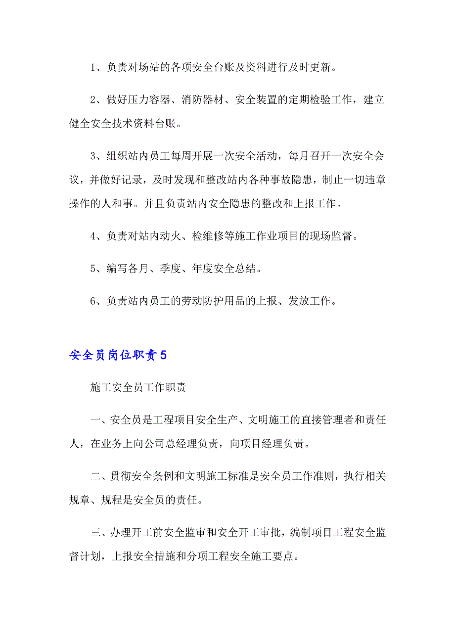 安全员岗位职责(15篇)_第4页