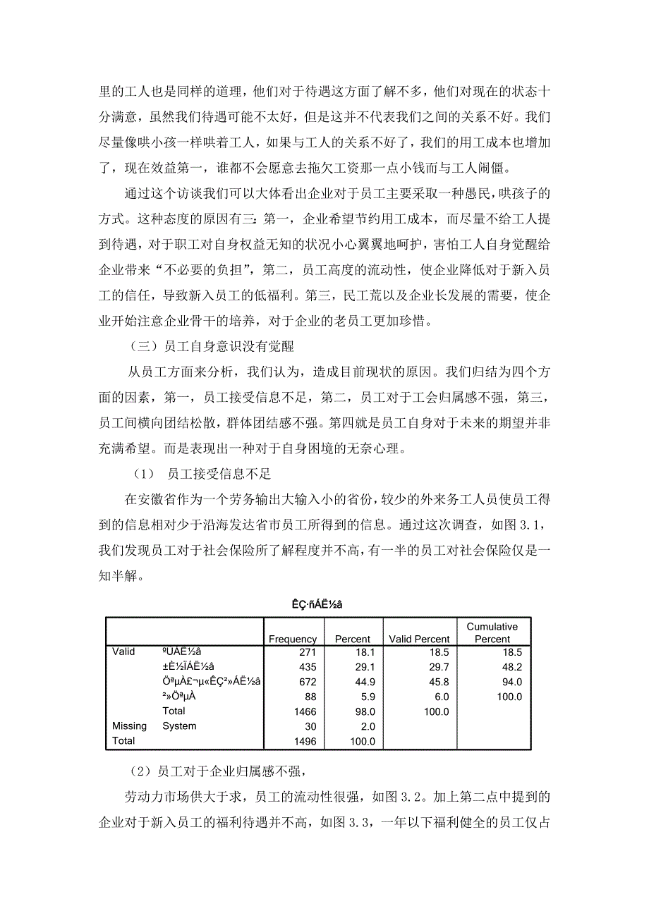 劳资关系-原因分析.doc_第4页