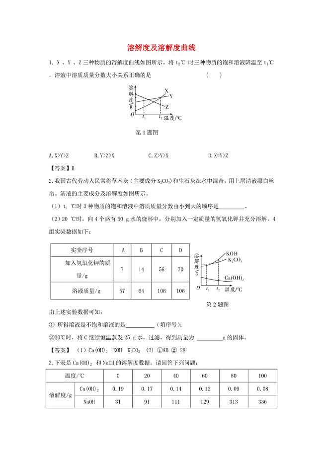 陕西省2015中考化学考点拓展 溶解度及溶解度曲线