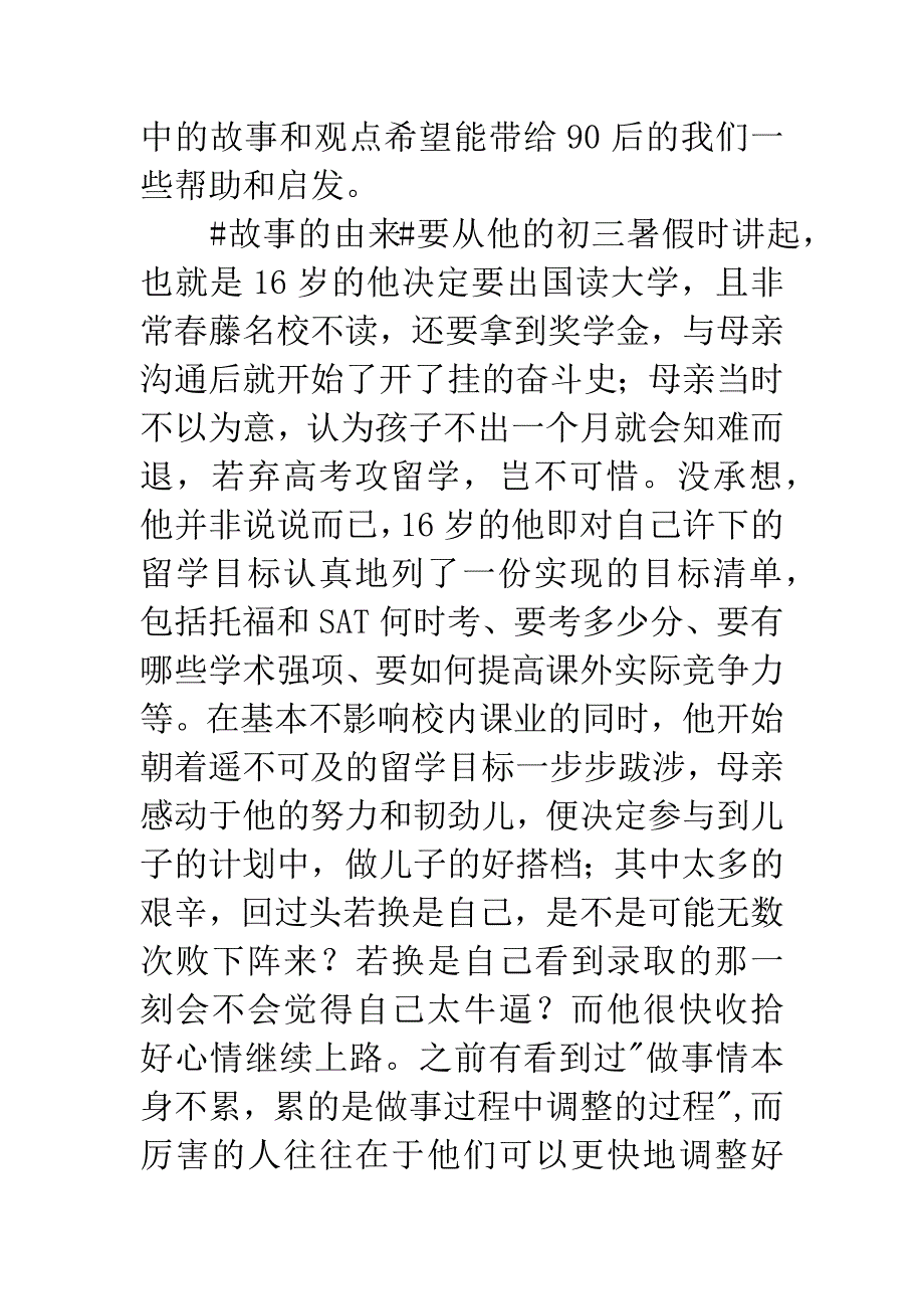 不如去闯读后感.docx_第2页