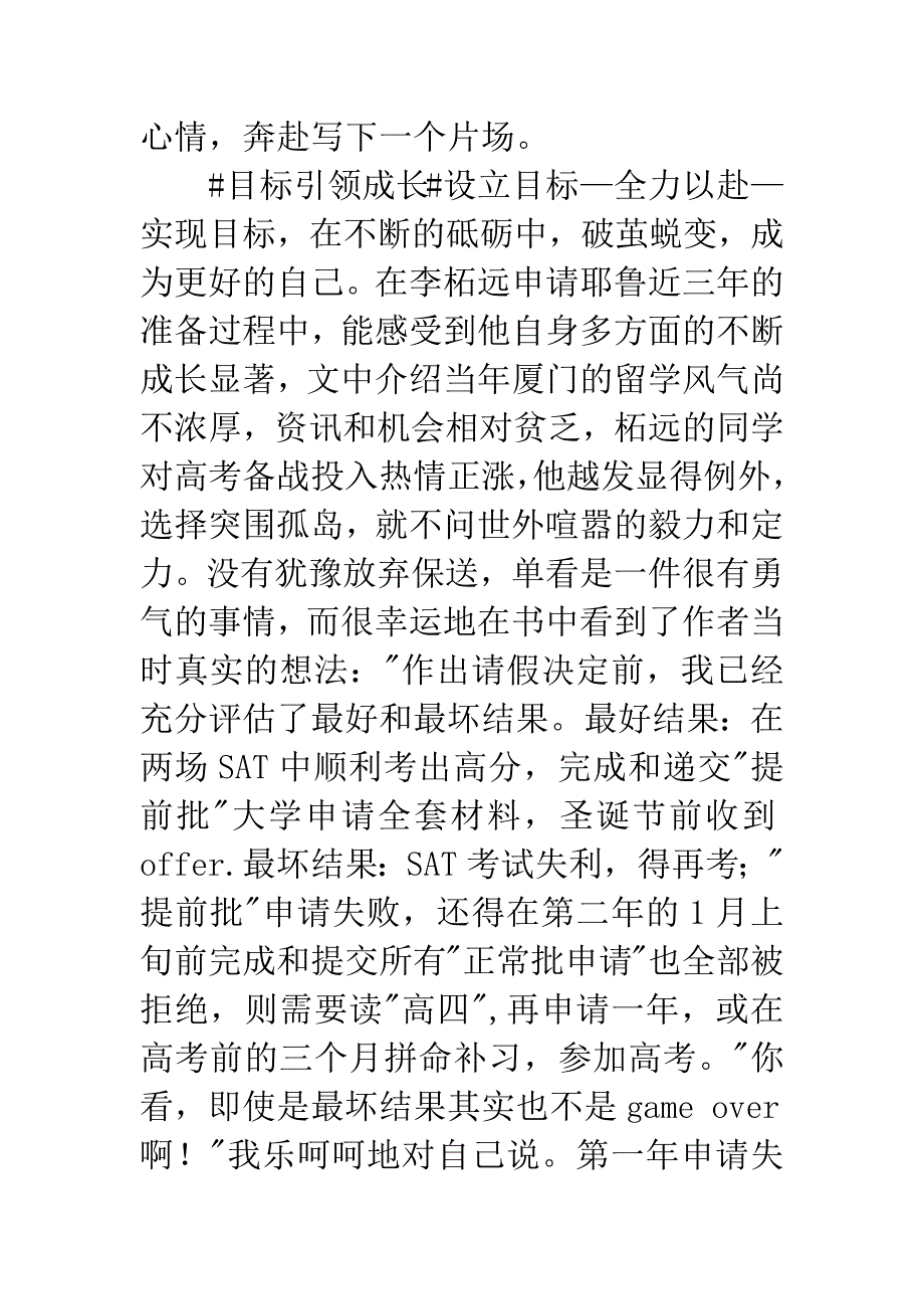 不如去闯读后感.docx_第3页