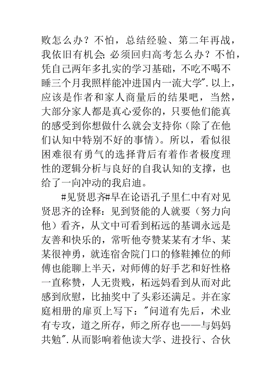 不如去闯读后感.docx_第4页