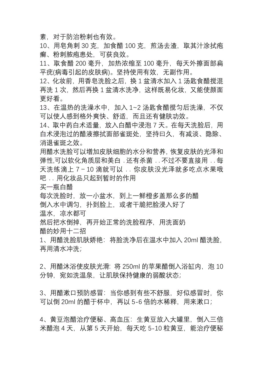 醋的美容功效.doc_第2页