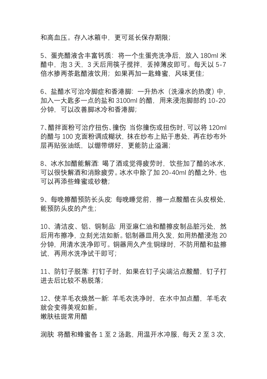 醋的美容功效.doc_第3页