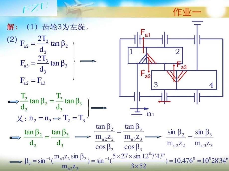 第10章齿轮传动习题解答图文.ppt_第2页