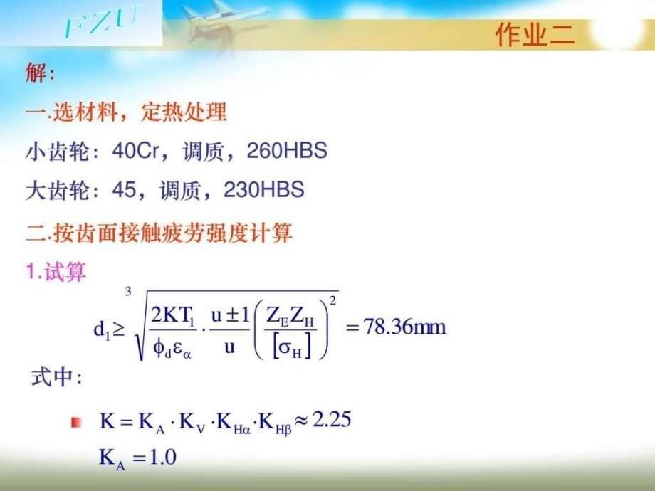 第10章齿轮传动习题解答图文.ppt_第5页