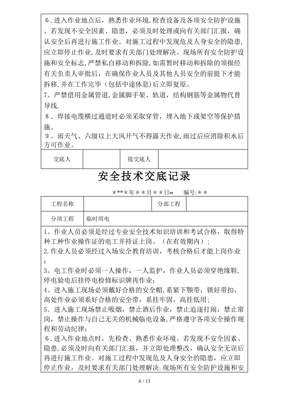 桥梁拆除安全交底_第5页