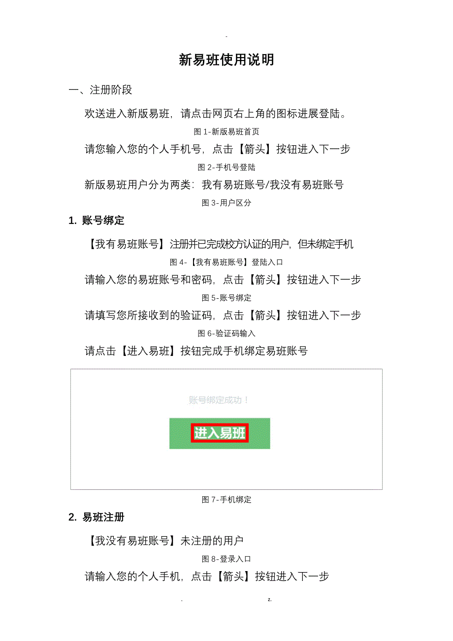 新易班使用说明定_第1页