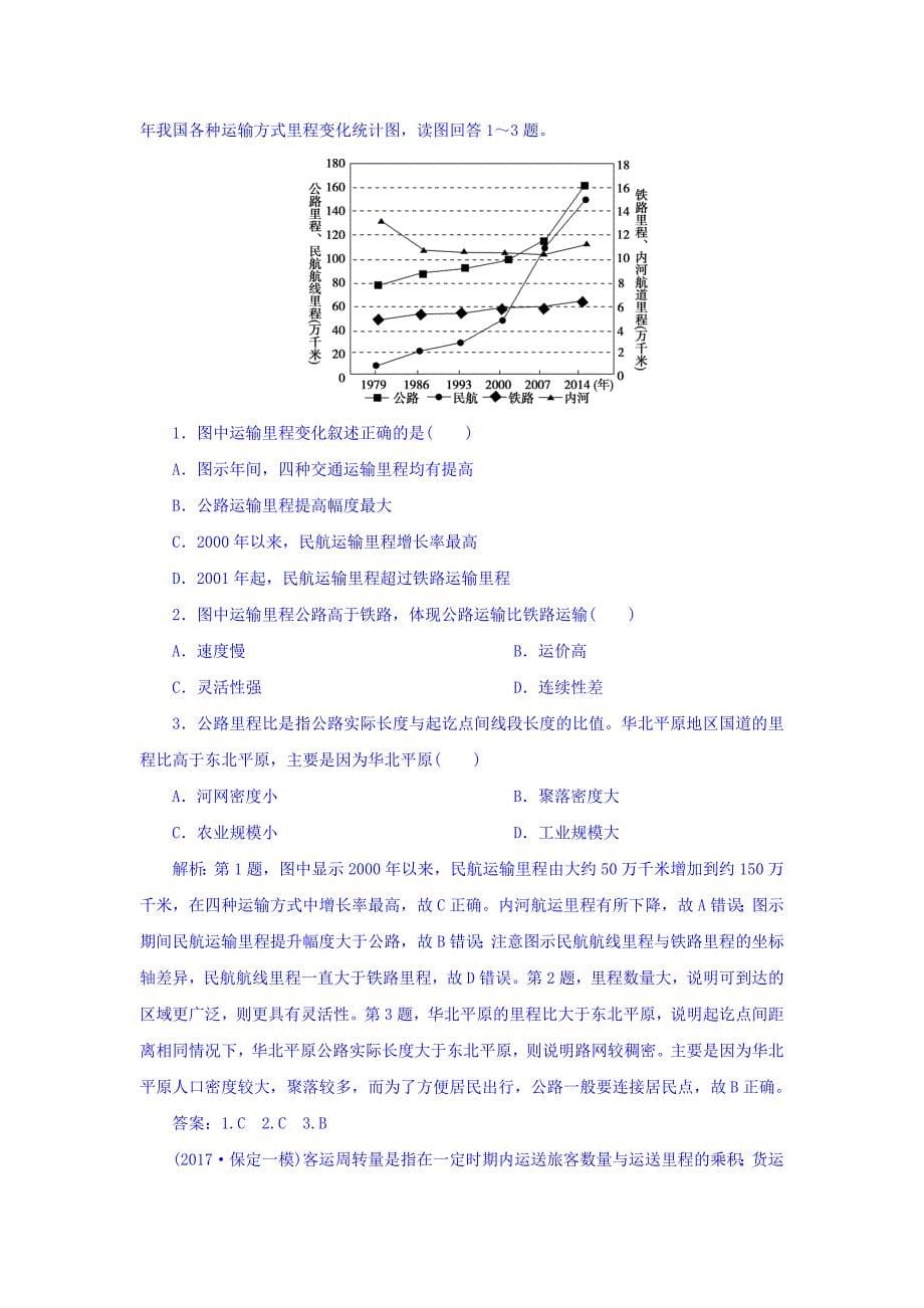 【最新】高考地理大一轮复习文档：第十章　交通运输布局及其影响 章末综合提升 Word版含答案_第5页