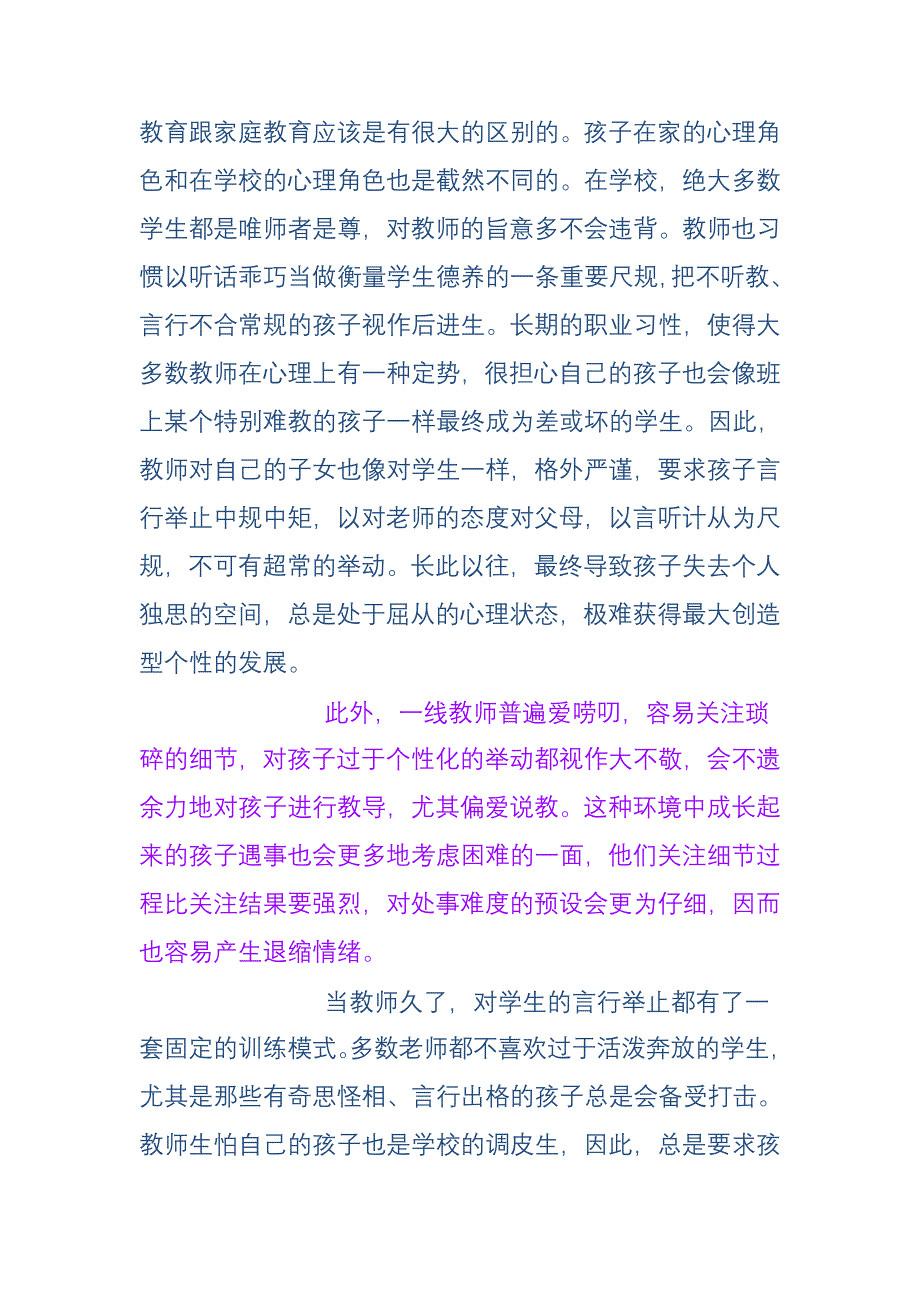 一线教师教育子女的盲区_第2页