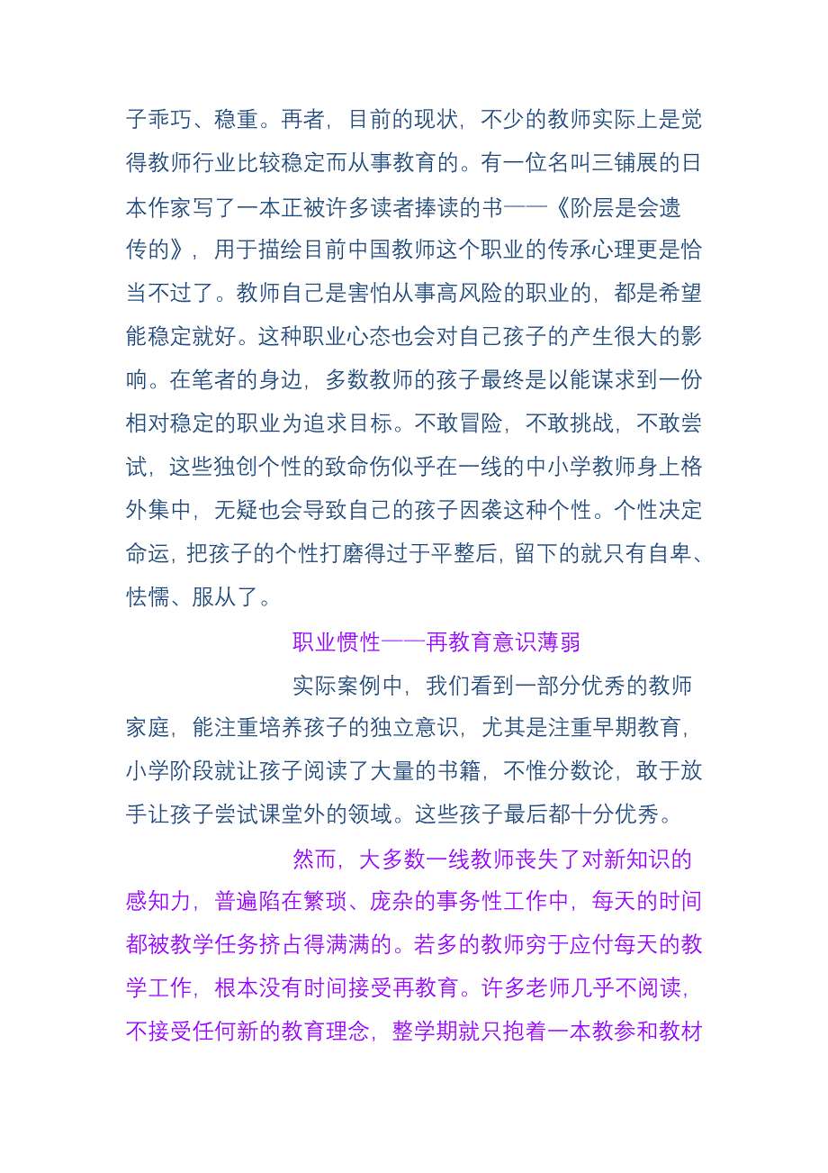 一线教师教育子女的盲区_第3页