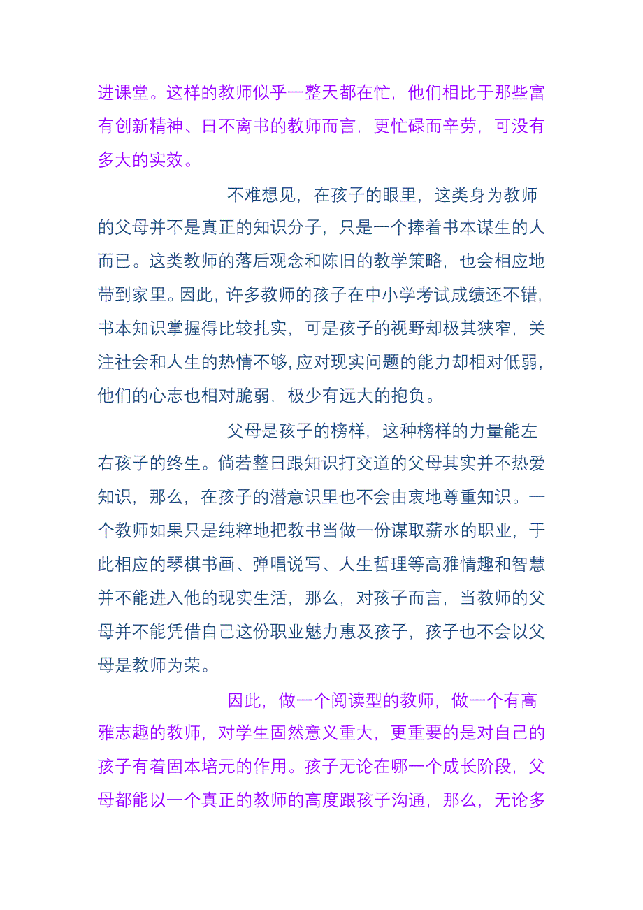 一线教师教育子女的盲区_第4页