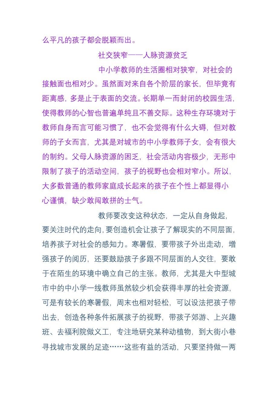 一线教师教育子女的盲区_第5页