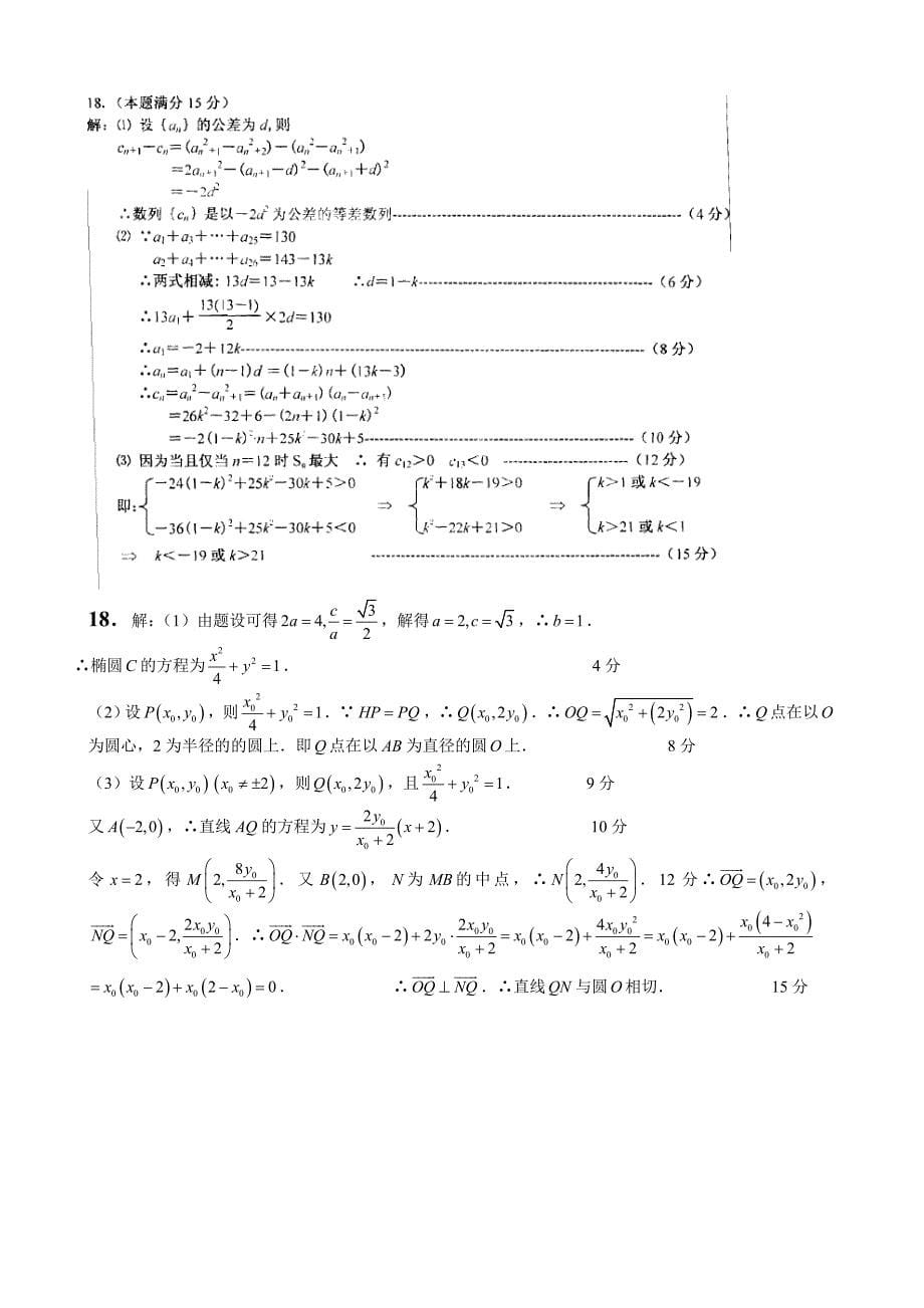 2010届江苏省高考数学(文科）冲刺模拟试题06.doc_第5页