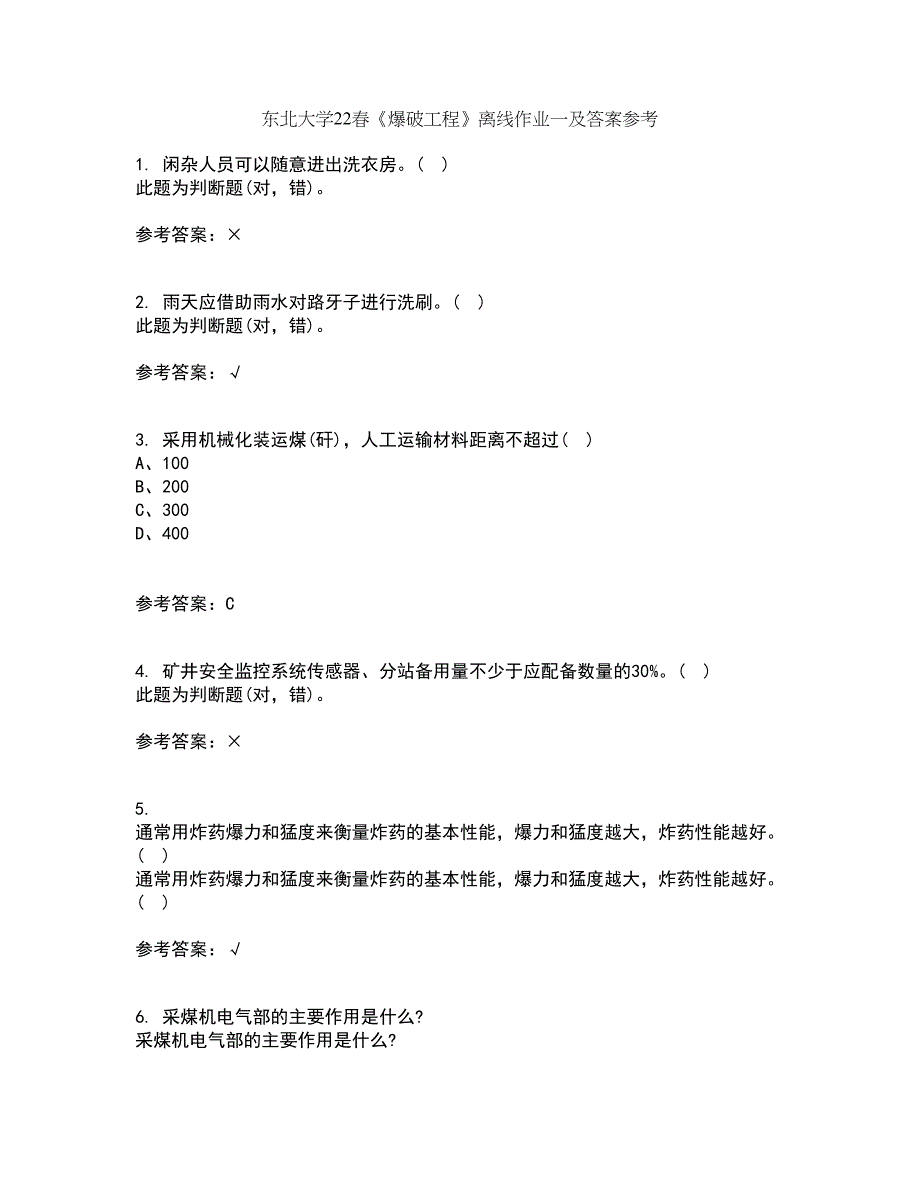 东北大学22春《爆破工程》离线作业一及答案参考69_第1页