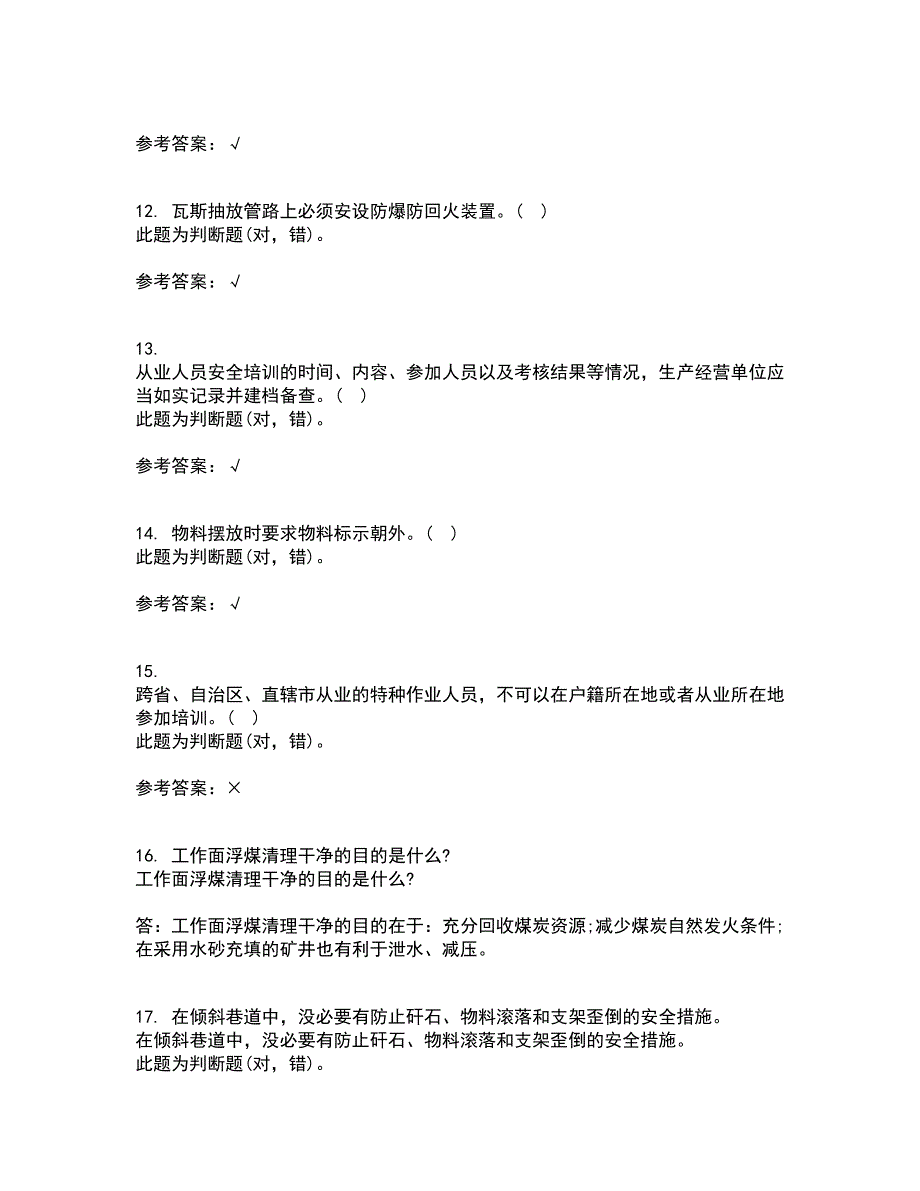 东北大学22春《爆破工程》离线作业一及答案参考69_第3页