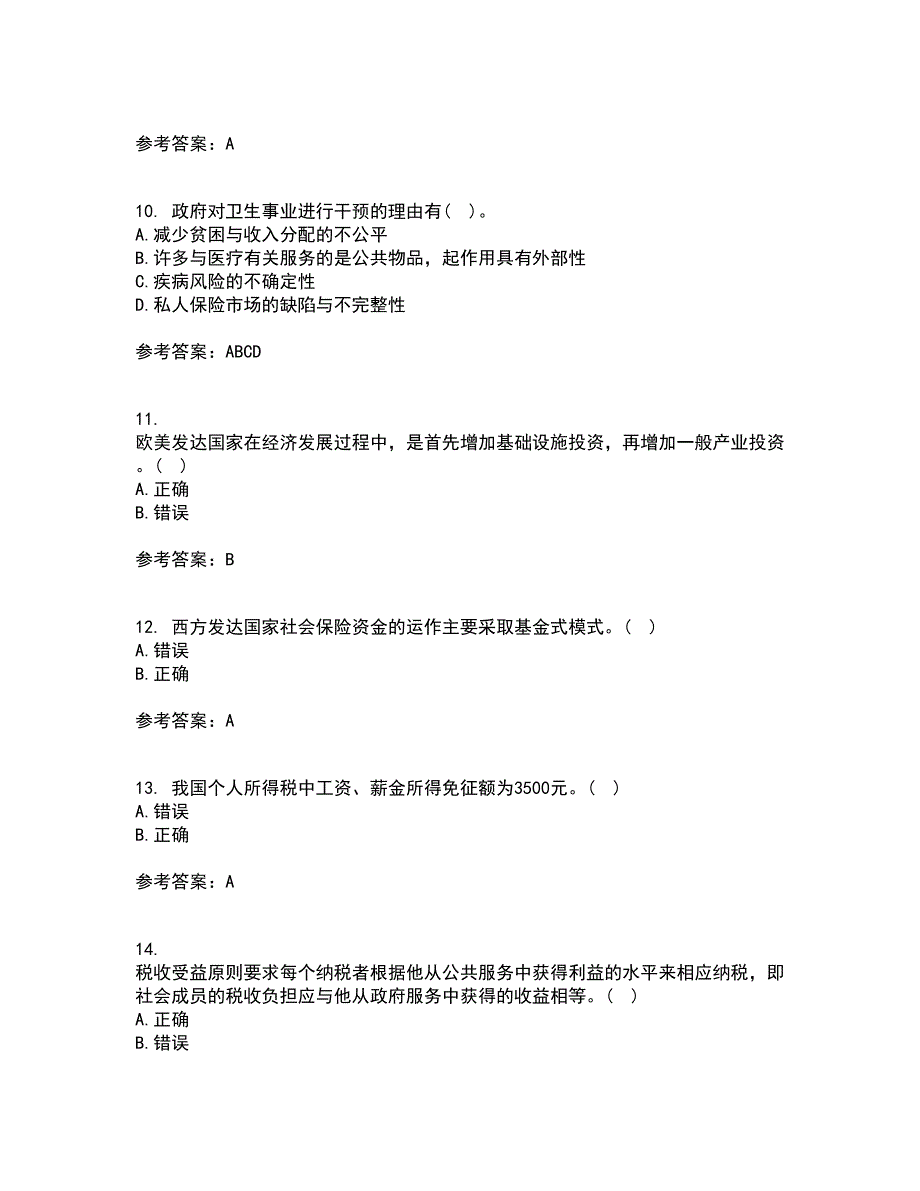 南开大学21春《公共财政与预算》离线作业一辅导答案85_第3页