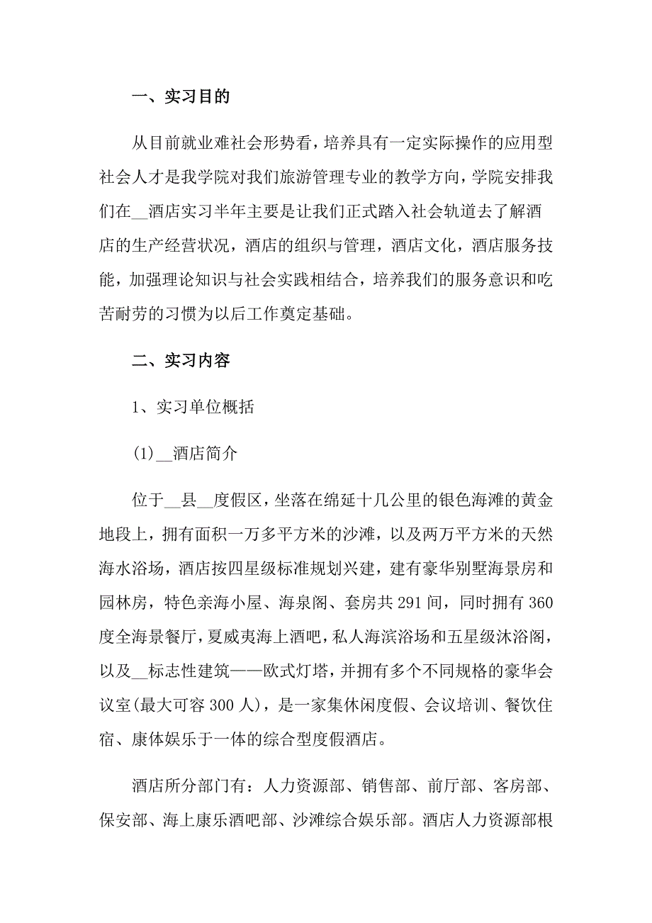 2022年客服类实习报告集锦五篇_第3页