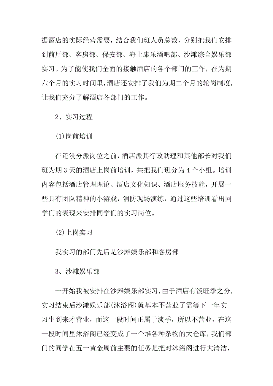 2022年客服类实习报告集锦五篇_第4页