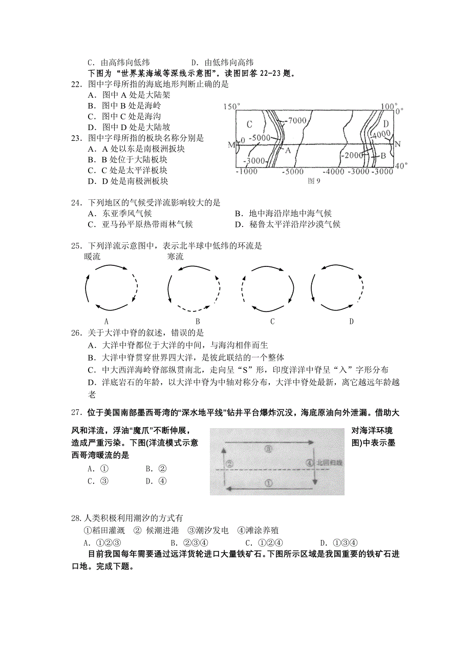 福建省厦门市杏南中学高二3月月考(地理)_第3页