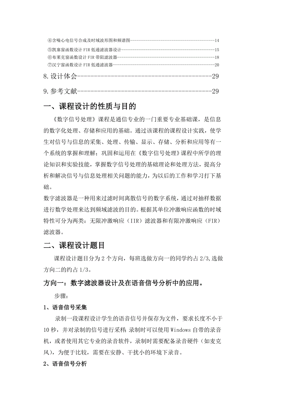 数字滤波器设计及在心电信号滤波中的应用_第2页