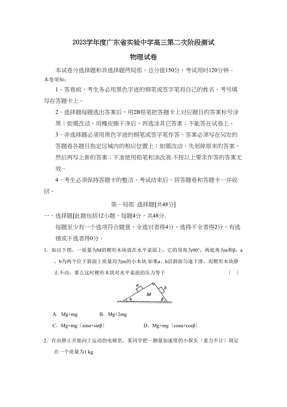 2023年度广东省实验高三第二次阶段测试高中物理.docx_第1页