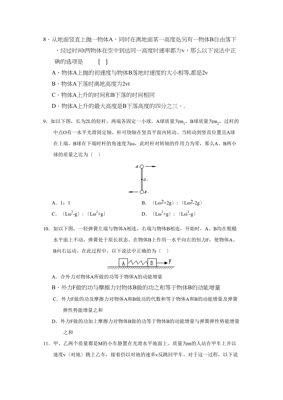 2023年度广东省实验高三第二次阶段测试高中物理.docx_第4页