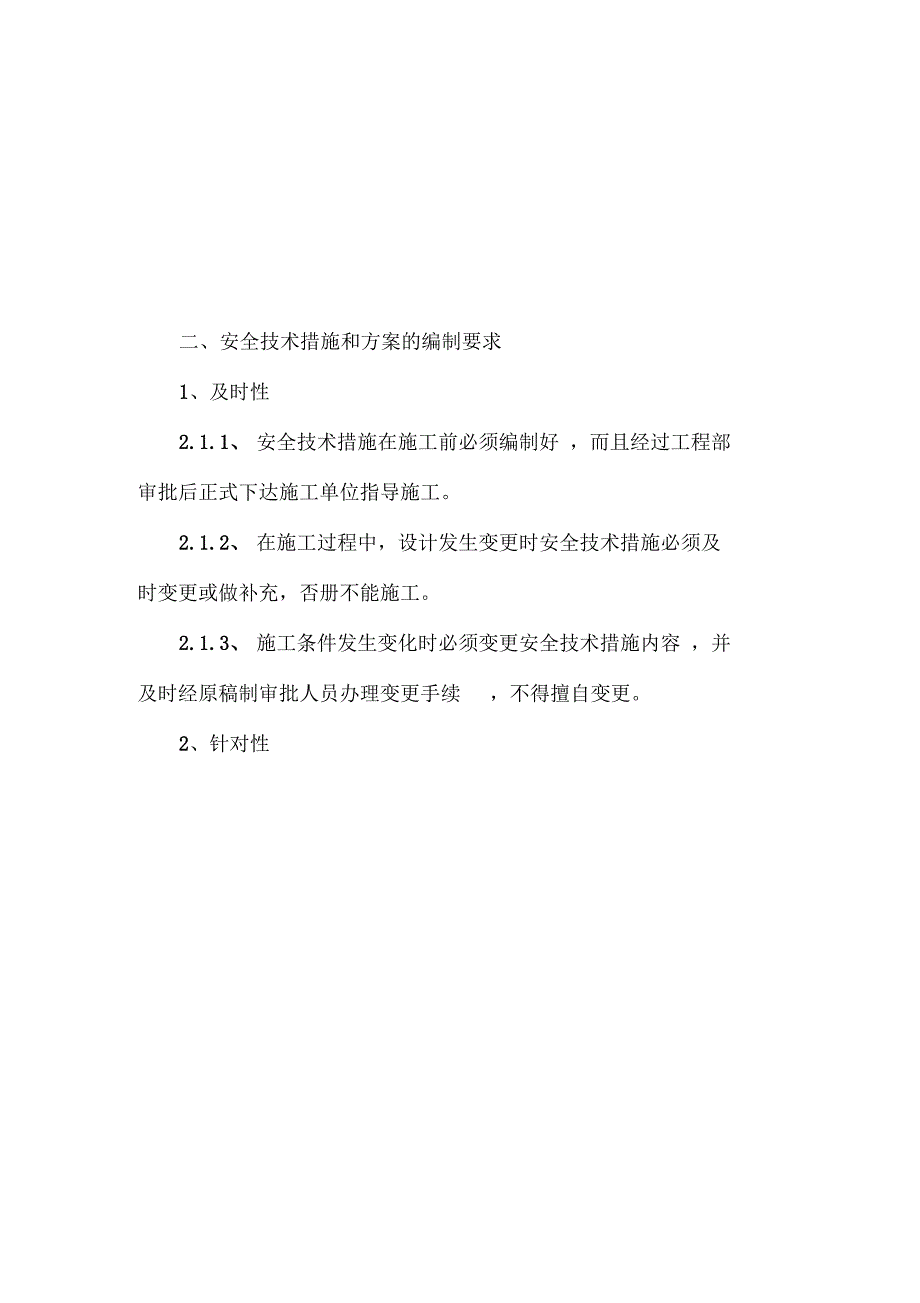 分项工程安全技术交底制度_第2页