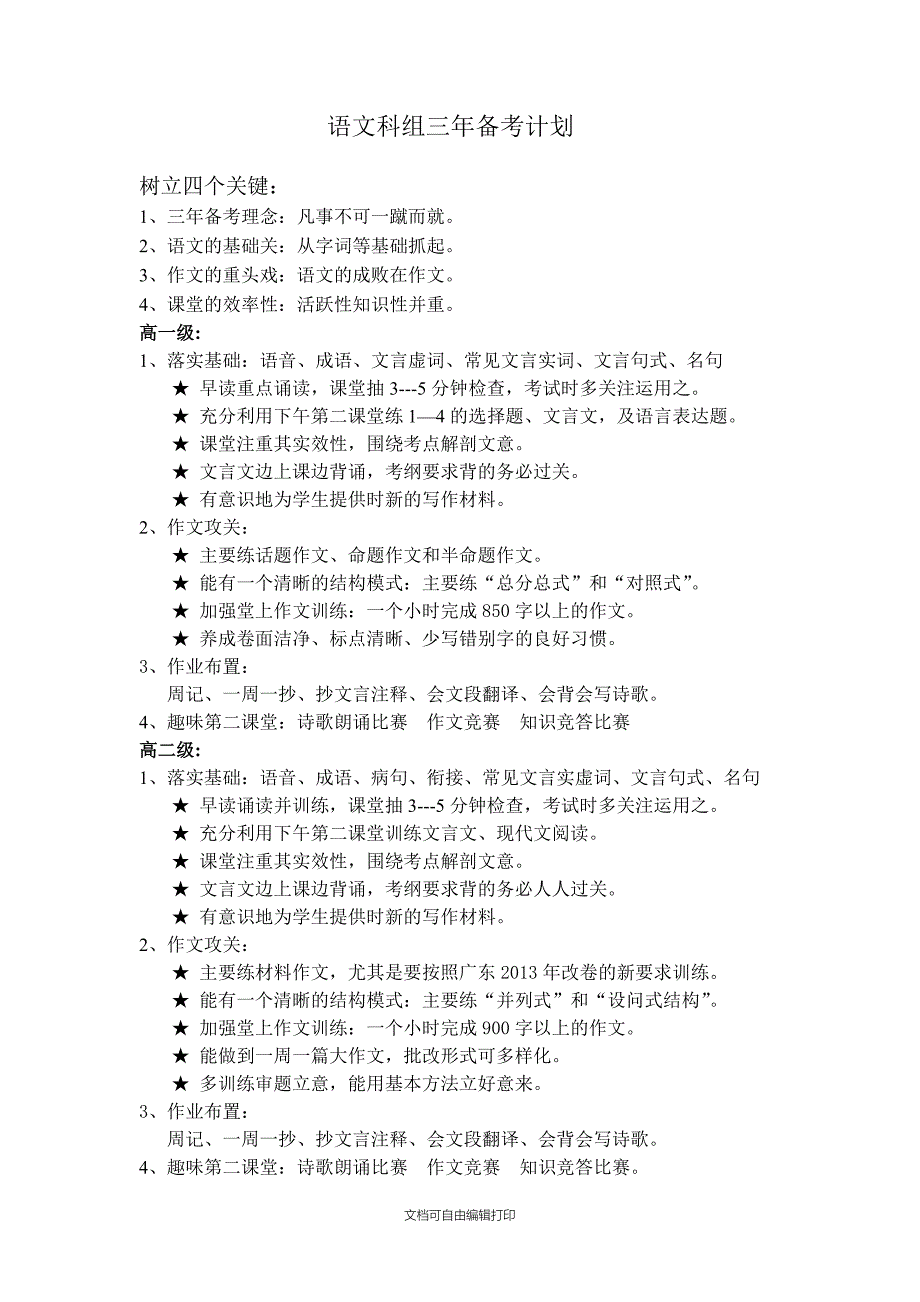 语文科组三年备考计划_第1页