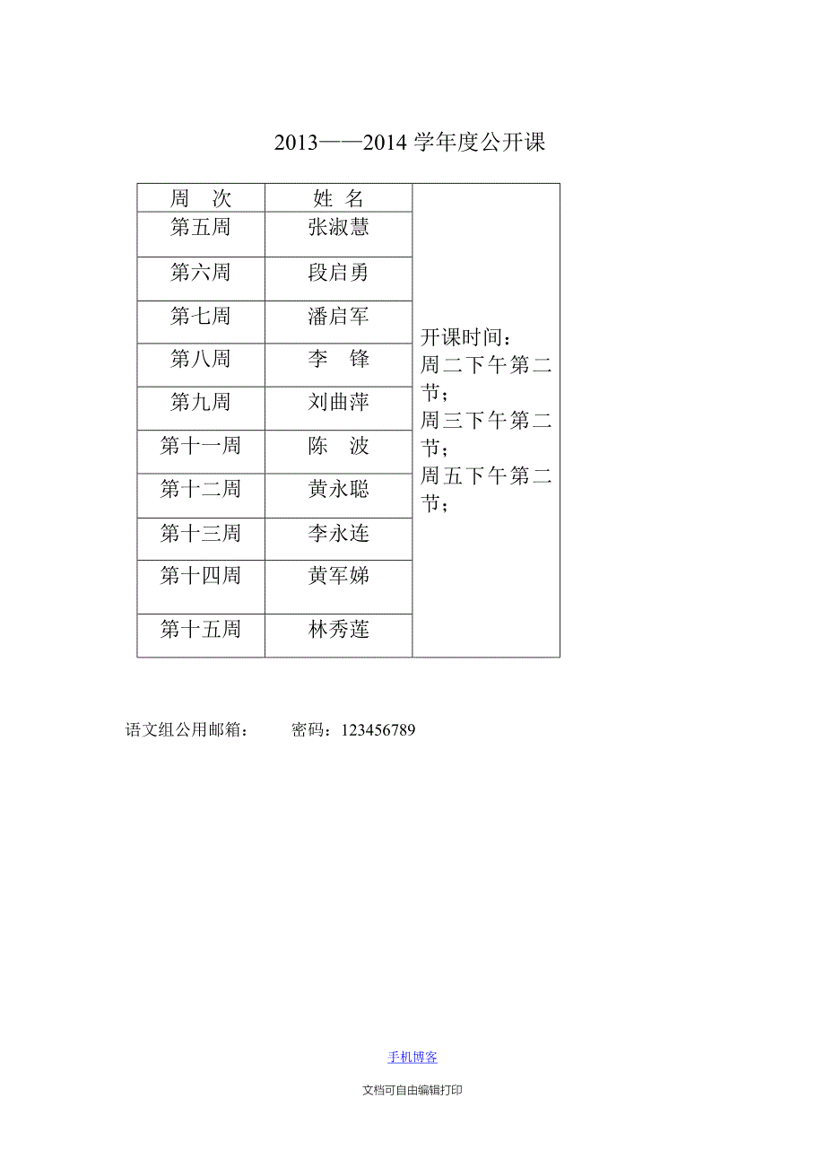 语文科组三年备考计划_第2页