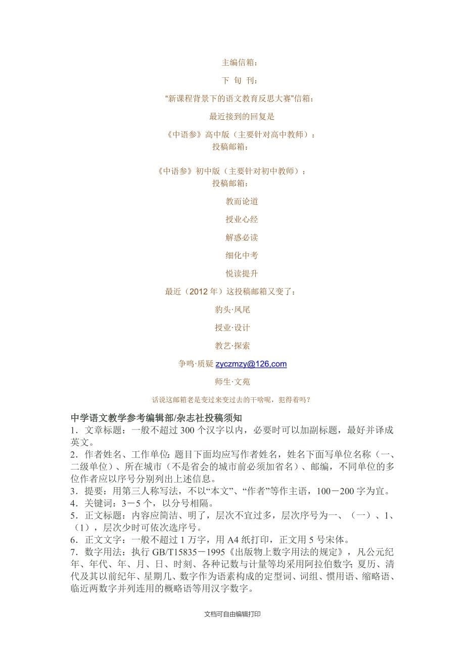 语文科组三年备考计划_第5页