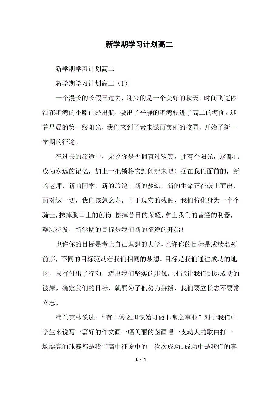 新学期学习计划高二_第1页