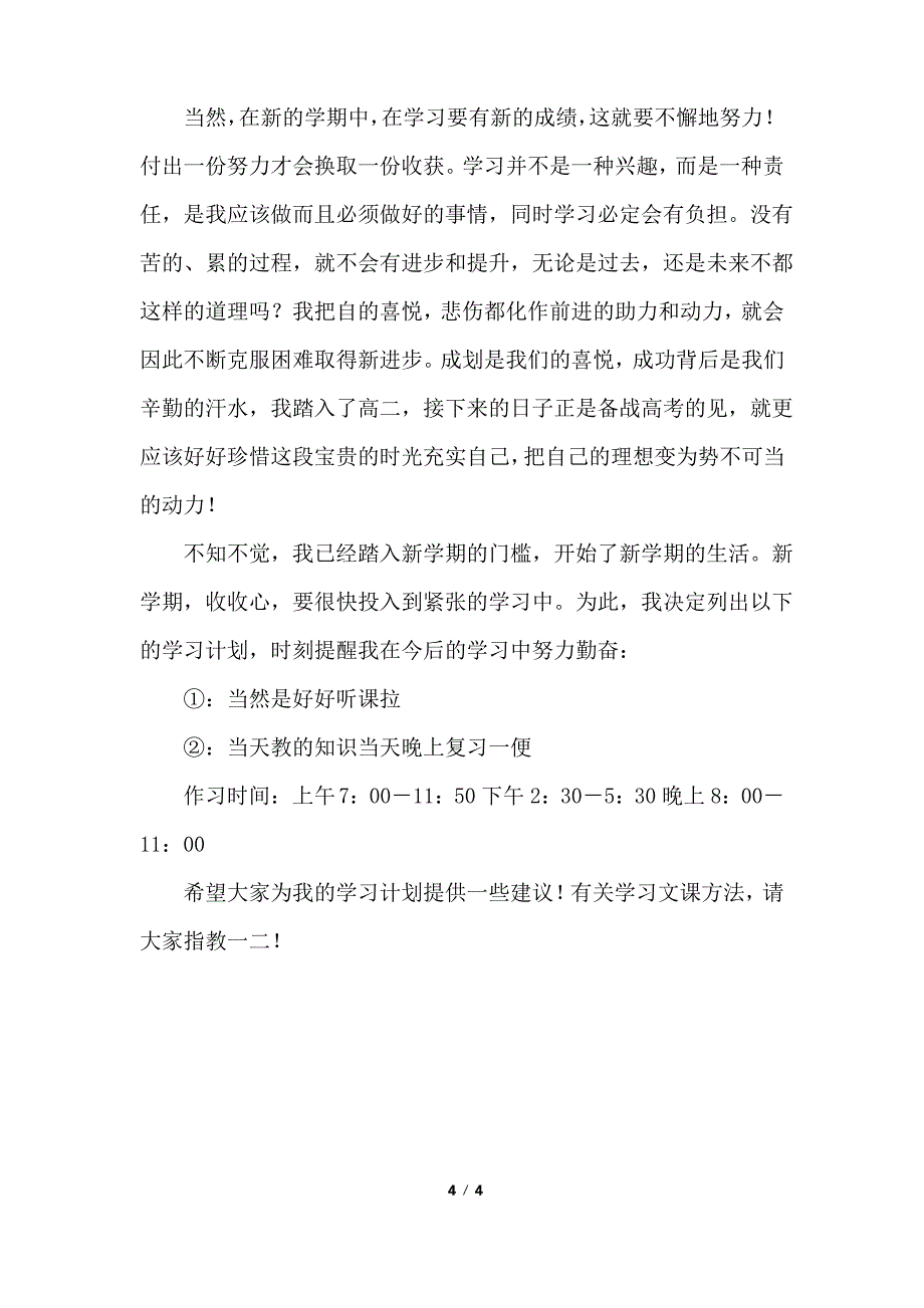 新学期学习计划高二_第4页