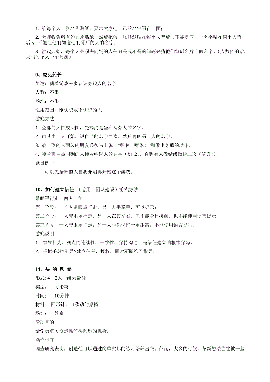 团体心理辅导游戏汇编.doc_第4页