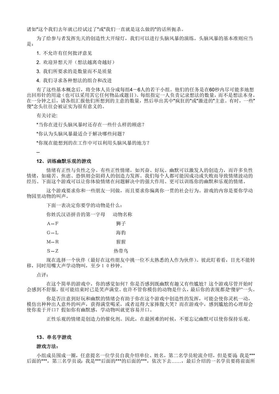 团体心理辅导游戏汇编.doc_第5页