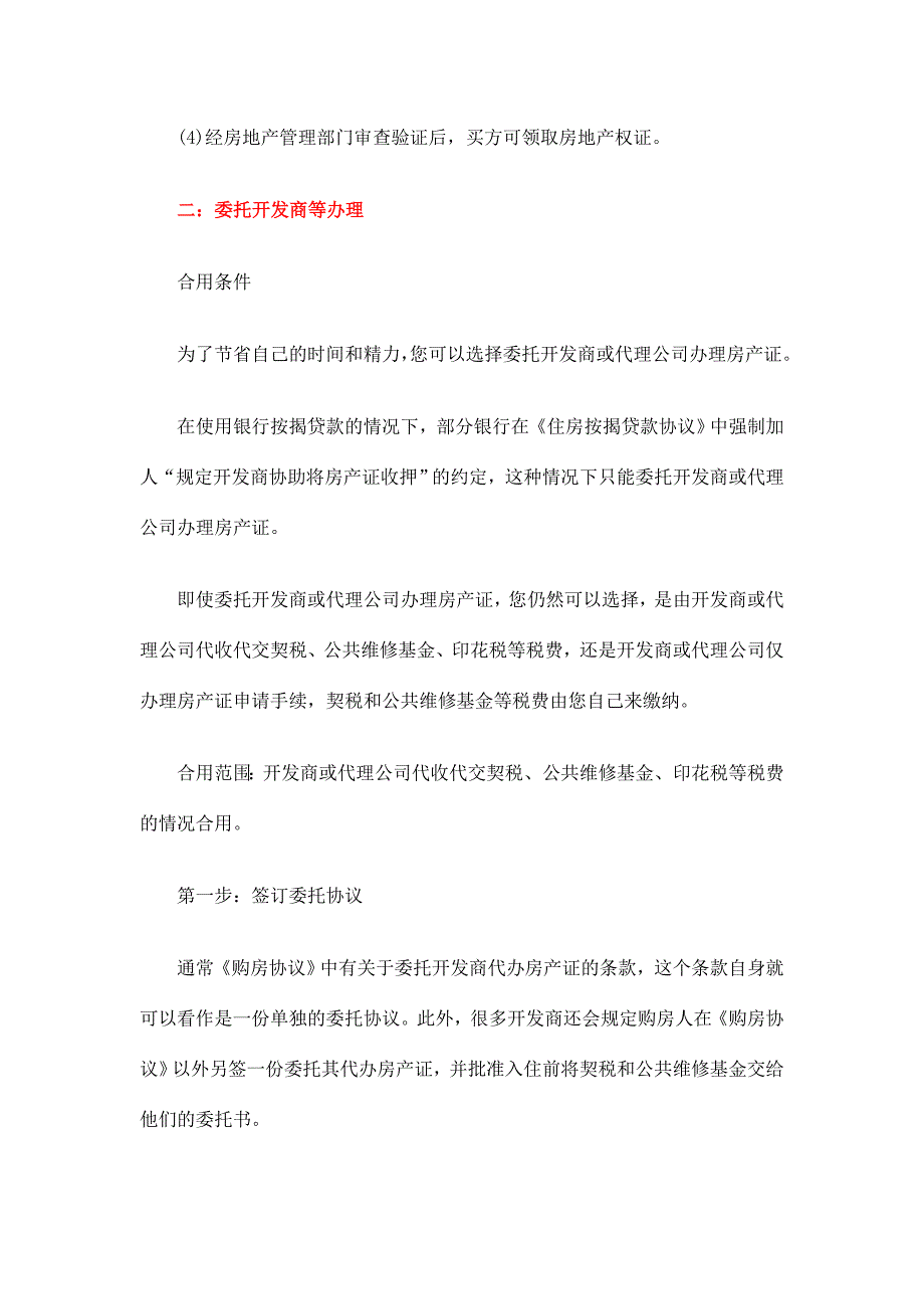 房产证与产权证的办理流程及注意事项_第2页