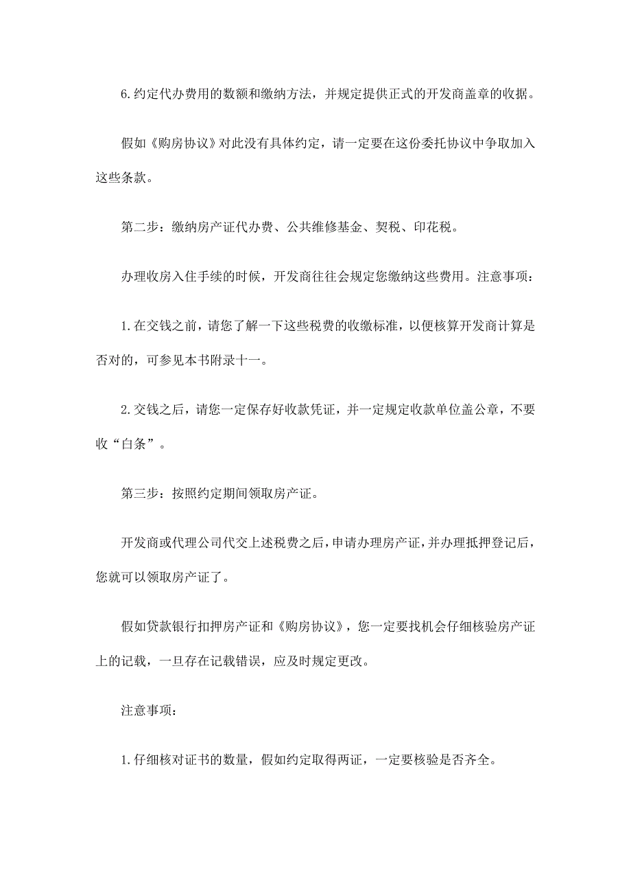 房产证与产权证的办理流程及注意事项_第4页