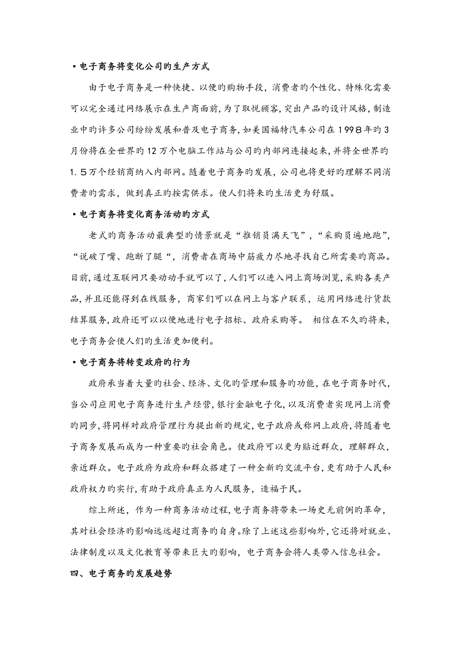 电子商务对未来生活的影响_第3页