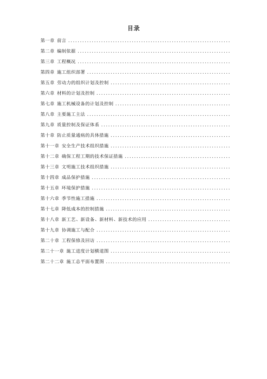 青海某改造装饰工程施工组织设计方案(DOC133页)