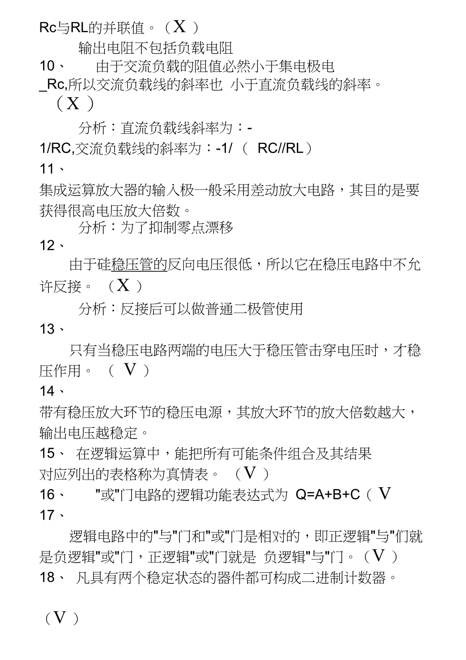 维修电工技师考试试卷题库全解_第2页